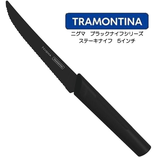 TORAMONTINA ニグマブラックナイフシリーズ ステーキナイフ 5インチ NYGMA BLACK KNIFE トラモンティーナ