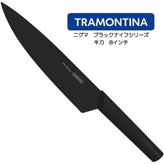 TORAMONTINA ニグマブラックナイフシリーズ 牛刀 8インチ NYGMA BLACK KNIFE トラモンティーナ