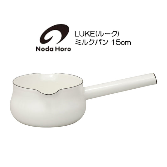 野田琺瑯　ミルクパン 15cm　IH100V200V対応　LK-15M　LUKE　ルーク