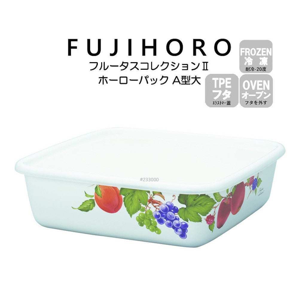 富士ホーロー ホーローパック A型 大 フルータスコレクション2 FRUTAS COLLECTION2 FTCS-A2