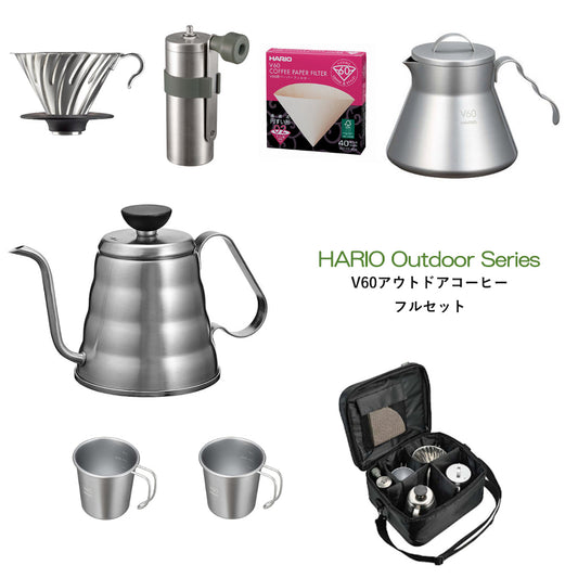 HARIO  V60アウトドアコーヒーフルセット　HARIO Outdoor Series　ハリオアウトドアシリーズ